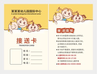 接送卡图片