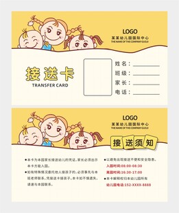 接送卡图片