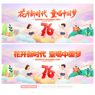 小学幼儿园国庆背景