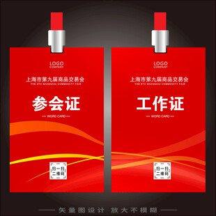 工作牌 