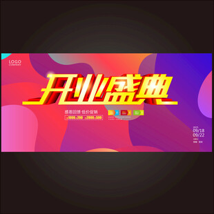 盛大开业  