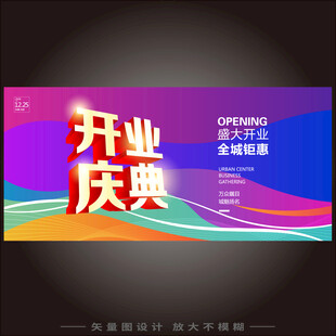 盛大开业 