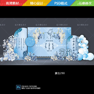 蓝色晕染蒙古族订婚宴背景设计素