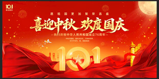 喜迎中秋 欢度国庆