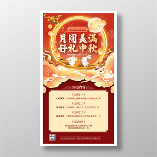 中秋活动
