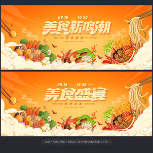 美食节