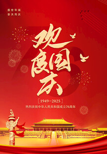 国庆