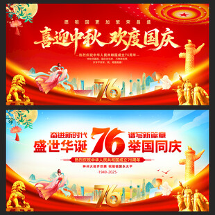 中秋国庆