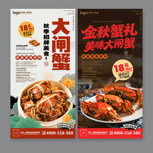 大闸蟹海报