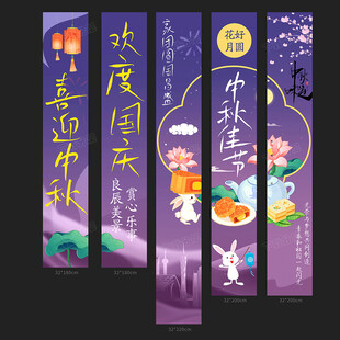 中秋挂布
