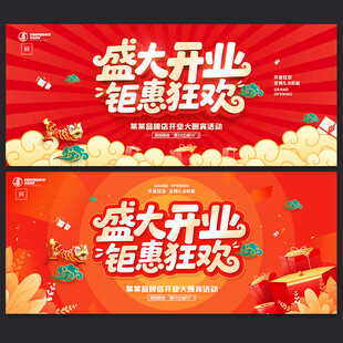 盛大开业