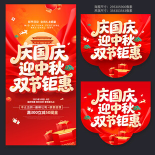 中秋国庆
