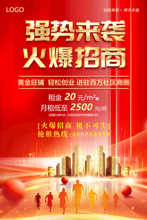 招商海报 