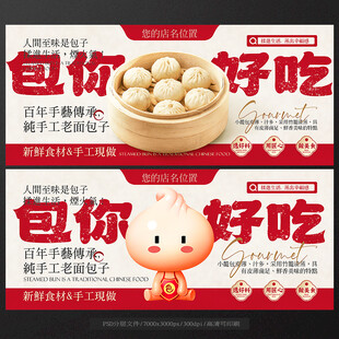 包子