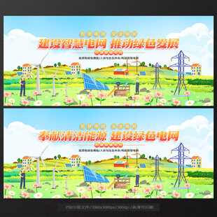 电网