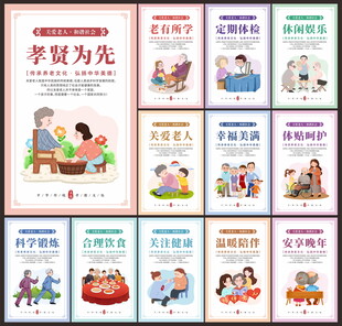 养老文化
