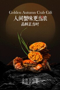 大闸蟹美食活动宣传海报