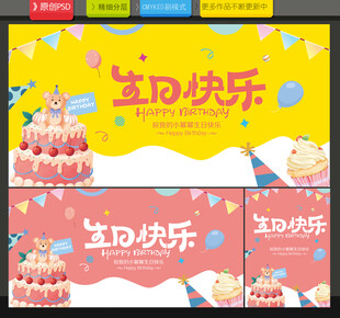 生日快乐