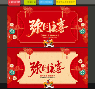 满月之喜