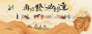 国风主视觉