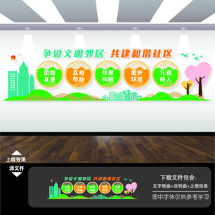 社区文化墙