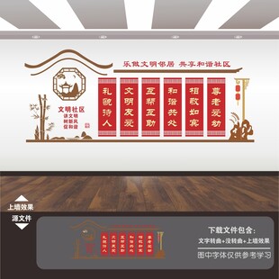 社区文化墙