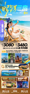 海南三亚旅游海报海南三亚旅游海