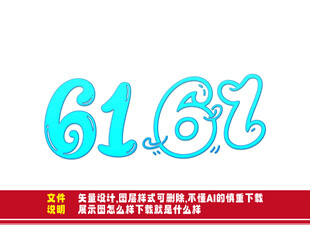 6161数字创意设计元素