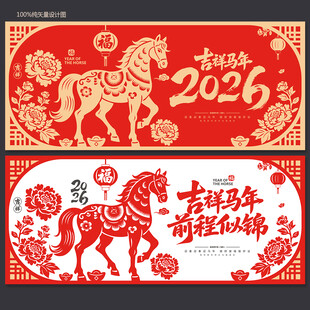 马年