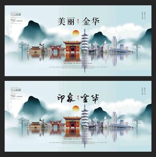 金华
