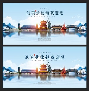 景德镇