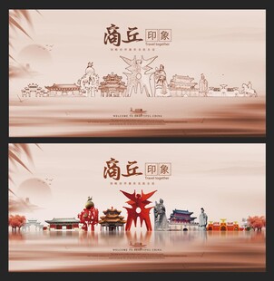 商丘