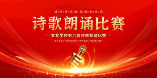 诗歌朗诵比赛
