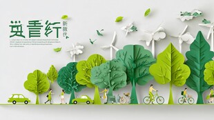 绿色环保生活剪纸风插画
