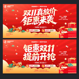 双十一海报