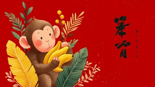小猴贺岁 喜庆迎新春