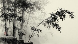 水墨竹林意境图