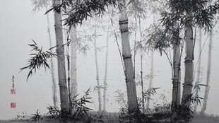 水墨竹林意境图