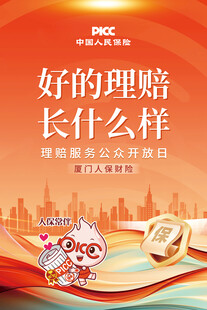 人保宣传海报