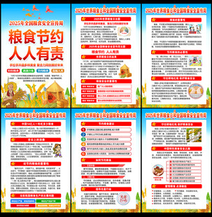 粮食日