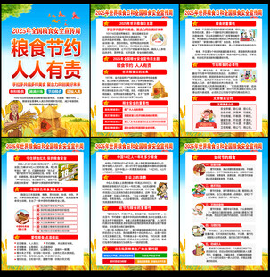 粮食节约 人人有责