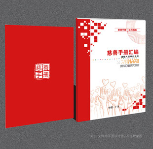 慈善封面