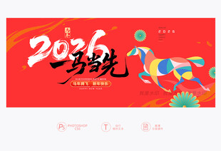 2026马年