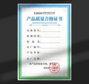 合格证书