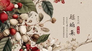 中式花卉坚果装饰画素材