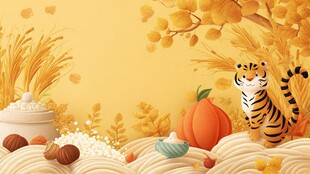 秋日虎景丰收元素插画