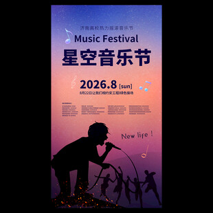 音乐节海报