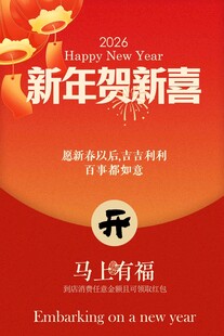 新年贺喜新年海报