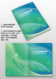 青蓝色箭头建筑企业招商画册封面