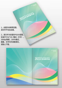 青粉色曲线公司宣传图册画册封面